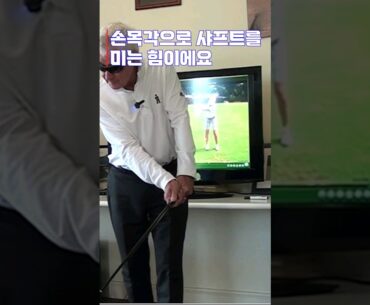장타는 여기서 나온다 #shorts