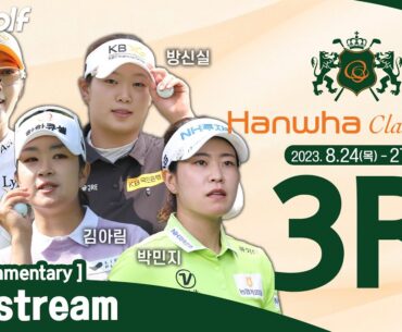 [KLPGA 2023] Hanwha Classic 2023 / Round 3 (ENG Commentary)