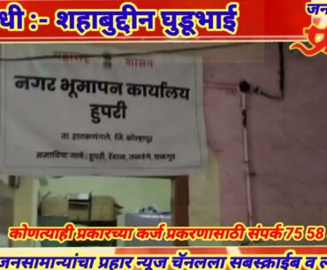 नगर भूमी अभिलेखा येथे चाय परास किटली गरम.