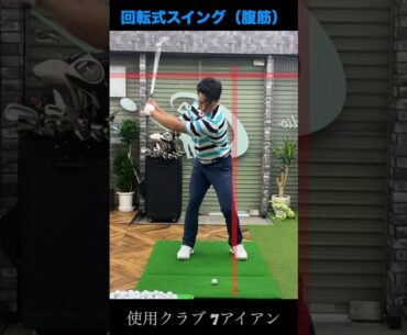 回転式スイング腹筋型 7アイアン正面 #回転式スイング #ええゴルフ #shorts