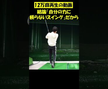 【飛距離アップ】非力でもドライバー平均270yd飛ばす方法 #shorts