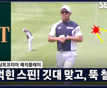 [2023 KPGA] 스핀이 살린 공! 문도엽의 기가 막힌 웨지샷! KPGA 핫샷 릴레이_데상트 매치플레이