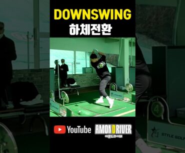 하체리드 전환동작#장타스윙#비거리내기#박정민프로#장타선수아몬드#장타동작