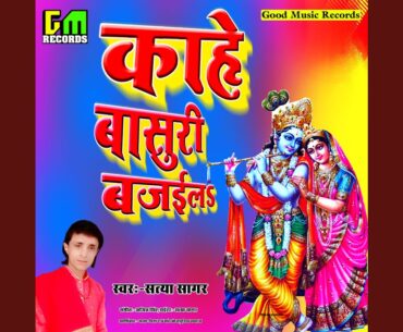 Kahe Basuri Bajaila (Bhojpuri Song)