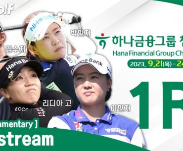 [KLPGA 2023] Hana Financial Group Championship 2023 / Round 1 (ENG Commentary)