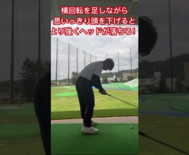 ゴルフ飛距離アップに　長距離ヒッターの真似をする　＃ヘディング打法　ゴルフ飛ぶ人の条件　ゴルフの飛ばし練習方法　＃ホアキンニーマン　＃蝉川泰果　＃トミーフリーウッド