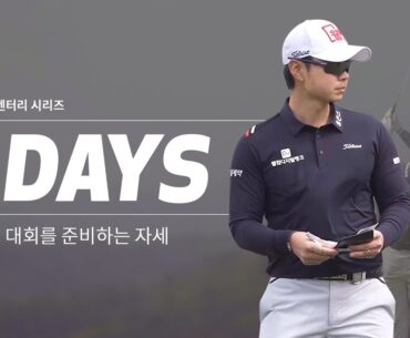 골프 다큐멘터리 시리즈 [7DAYS] | EP01. 대회를 준비하는 자세 | 타이틀리스트 어패럴