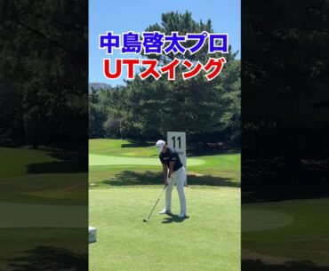 中島啓太プロ UT スイング#shorts