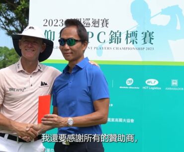 仰德TPC錦標賽總獎金再提升  擊遠競賽掀起亞巡前哨戰