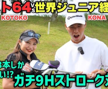 ゴルフ初心者必見！〇〇が出来ればクラブ3本だけでも80台で回れます
