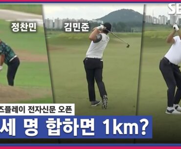 [2023 KPGA] Par 5는 무조건 투 온! 장타조 정찬민•최영준•김민준의 비거리 합치면 1km??_비즈플레이 전자신문 1R