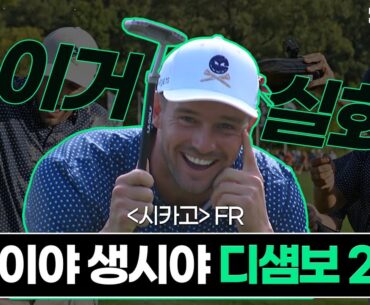 잠깐만, 내가 또 우승이라고?ㅣLIV골프 시카고ㅣ스포티비골프앤헬스