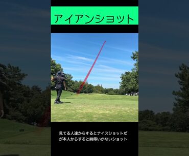 石川遼プロのショートホールでのアイアンショット　かる〜く打ってるように見えるなぁ〜