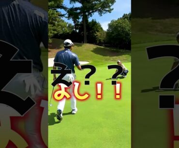 有利かと思ったら一気にプレッシャーかけられた瞬間 #ゴルフ #堀川未来夢 #吉田泰基