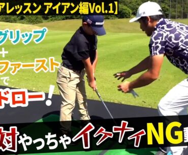 この◯◯◯◯の開き方がポイント！！【プロコーチ=伊澤秀憲】【王者のDNAを受け継ぐ者=伊澤秀憲】