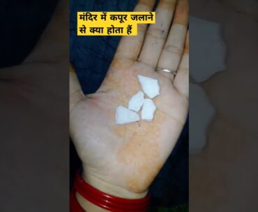 कपूर जलाने से क्या होता है#pradeepmishra #ytshorts #viral #mahadev #upay #kapoor #shiv #mahakal