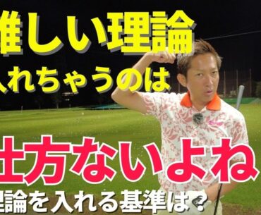 難しい理論をやるとナイスショットとミスの理由がわからない