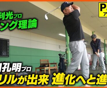 【貴重】アイアンも‼球筋が安定するスイングを伊澤プロに教わりました‼アマチュア必見のアイアン練習用ドリルも要チェック♪