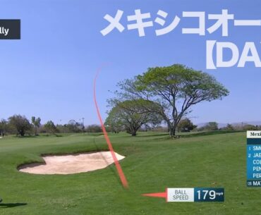 小平智、ジョン・ラームらがメキシコ西部・ヴィダンタバヤルタに登場【PGAツアー】【メキシコオープン at ヴィダンタ1日目】