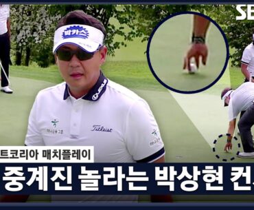 [2023 KPGA] 저걸 컨시드 주네요! 중계진이 더 놀래요! 박상현 vs 이승택_매치플레이 조별리그 2차전