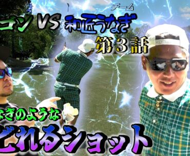 【爆弾発言連発⁉︎】色んな意味で痺れるぜ‼︎みんなのテンションがノンストップ【和匠うなぎ対ドラゴン③】