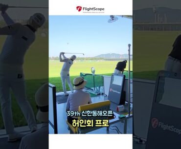 허인회 프로의 멋진 아이언 연습 스윙🏌️| 신한동해오픈 | 미보레인지 | 플라이트스코프 |