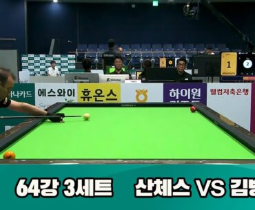 산체스vs김병섭 64강 3세트[하나카드 PBA 챔피언십 23-24]