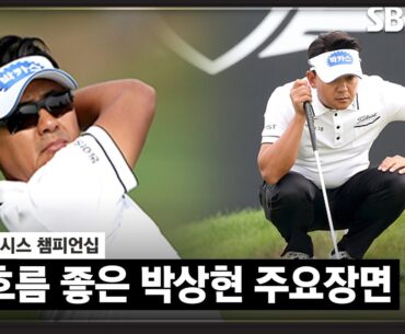 [2023 KPGA] 흔들리지 않는 안정감! 차근차근 타수 줄이며, 공동 3위 랭크! 박상현(-9) 주요장면_제네시스 챔피언십 2R