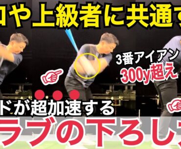 【衝撃的な動画】驚愕の飛距離&スティンガー‼︎３番アイアンでの300ヤードショットに驚愕する動画【WGSL】【Fujunプロ】【スティンガーショット】【アイアン】【ベタ足】【前倒し】【右サイドの仕事】