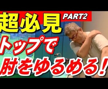 本来なら限定公開【超必見②】チェックしているのは左肘だけ！安楽拓也のドライバーレッスン。#ゴルフスイング   #ゴルフ   #ゴルフレッスン