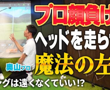 左肘の魔法で飛距離を大幅アップ！プロに負けないスイングの秘訣とは？