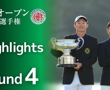 【第4ラウンド Highlights!】2023年度日本オープンゴルフ選手権