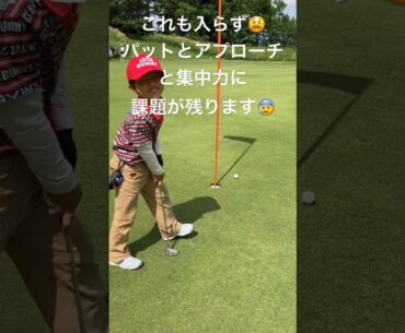 毎度の毎度さまですwww パター練習のコツをお教えくださいませ😭 #ジュニアゴルフ #キッズゴルフ #北海道ゴルフ
