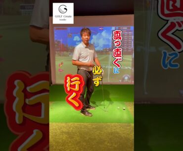 【ゴルフって縦振り？横振り？】