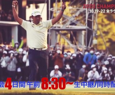 松山英樹出場予定PGAツアー【ZOZO CHAMPIONSHIP 2023】10月19日より4日間全ラウンド生中継 #ZOZOCHAMPIONSHIP #ZOZOチャンピオンシップ #ゾゾチャン