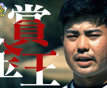 【ぺこぱのまるスポ】祝！プロ初優勝！蟬川泰果プロ 賞金王を目指す今シーズン！その想いに迫る！