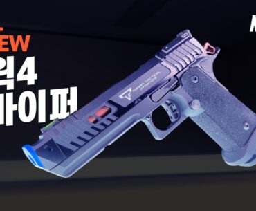 핏바이퍼 AIRSIX 내구성강화패키지/ ARMY ARMAMENT - Taran Tactical Innovations PIT VIPER, 존윅4
