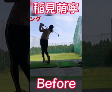#36スイング改造中の稲見萌寧　#稲見萌寧 #ゴルフ #golfswing