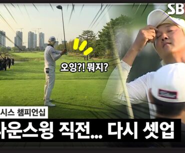 [2023 KPGA] 갈 길 바쁜 허인회! '나이스 버디' 임성재 축하까지 받았는데... 다시 어드레스 하는 이유가?_제네시스 챔피언십 3R