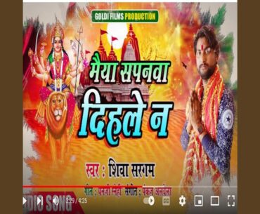 Maiya Sapnwa Dihle Na (Bhojpuri Song)