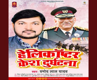 Helicoptar Cresh Durghatna