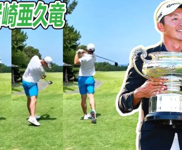岩崎亜久竜 Aguri Iwasaki 日本の男子ゴルフ スローモーションスイング!!!
