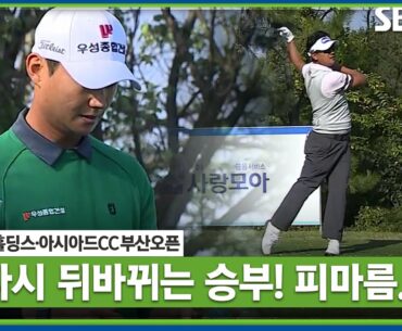 [2023 KPGA] 엄재웅 vs 박상현! 3홀 연속 공동 선두... 승부의 균형이 깨집니다 _부산오픈 FR