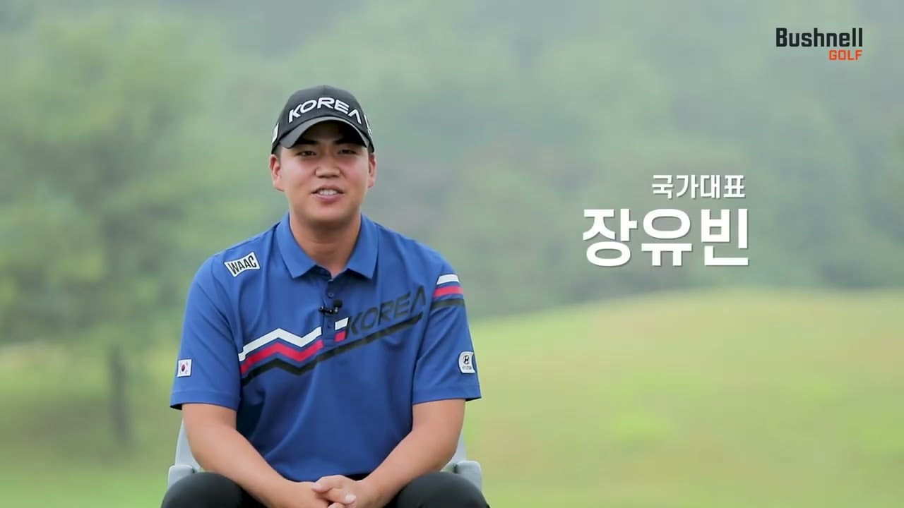 한국 골프 국가대표팀 장유빈 선수 인터뷰 한국 골프 국가대표팀 장유빈 선수 인터뷰