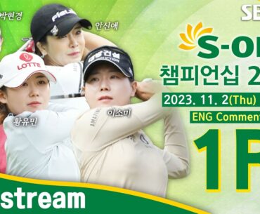 [KLPGA 2023] S-OIL Championship 2023 / Round 1 (ENG Commentary)