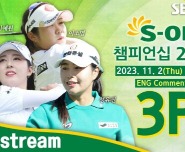 [KLPGA 2023] S-OIL Championship 2023 / Round 3 (ENG Commentary)