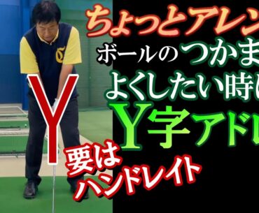 【セットアップ】アドレスに入る手順、ルーティーンを常に同じにせよ、との教えがあるが「それは違うだろう。毎度変わるべき」と湯原。知っておきたいアレンジ例含め、詳しく学ぼう《第104回》