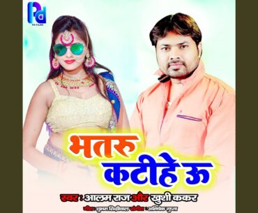 Bhatru Katihe U