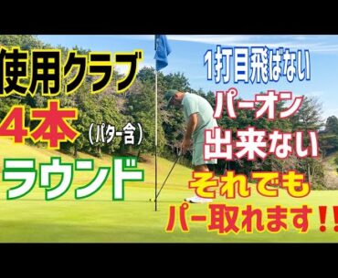 4本ラウンドin アコーディア空港コース 4〜6H 2023年10月11日　パーシモンHAGE《ゴルフ紀行⛳️》
