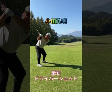【小田孔明】迫力がすごい！！最新ドライバーのスイング！　　#shorts  #小田孔明 #ゴルフ #ドライバー #スイング